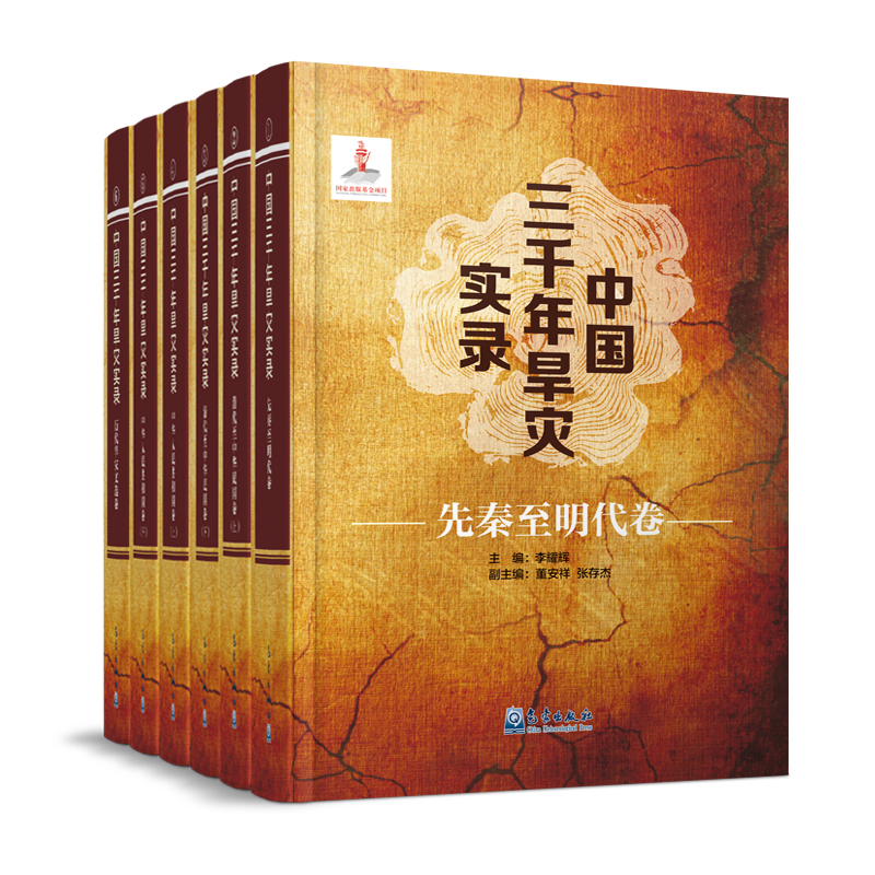 中國三千年旱災實(shí)錄