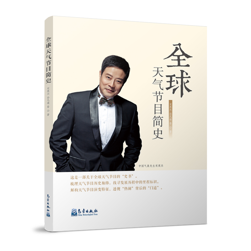 全球天氣節目簡(jiǎn)史