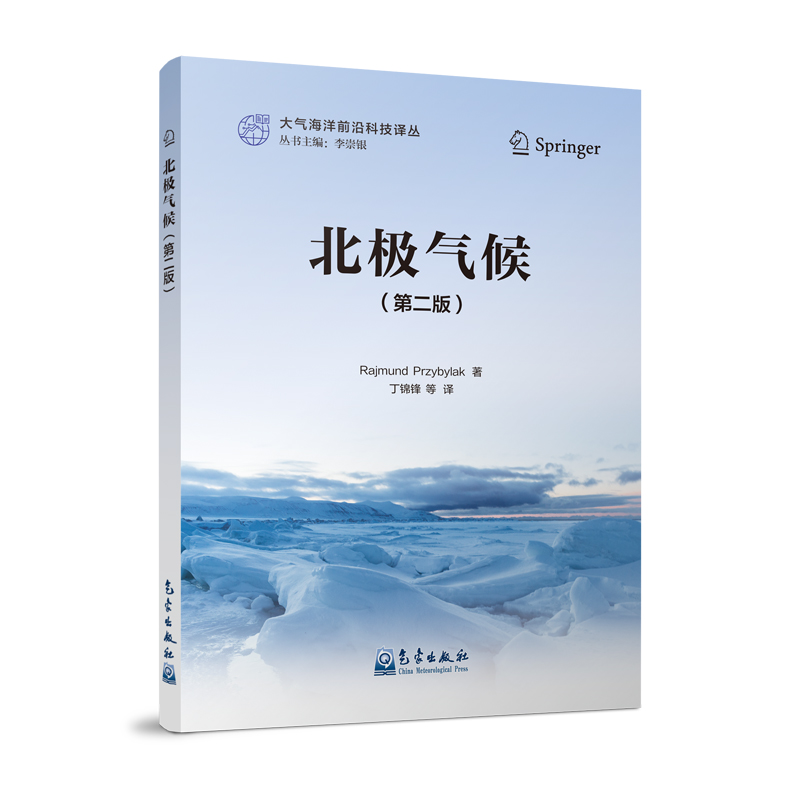 北極氣候（第二版）
