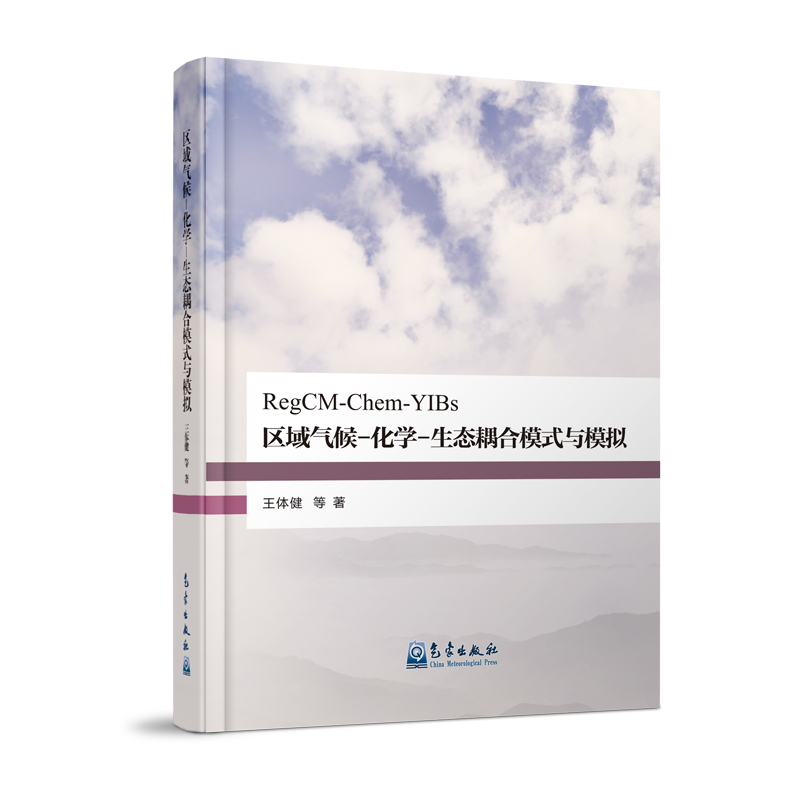 區域氣候-化學(xué)-生態(tài)耦合模式與模擬